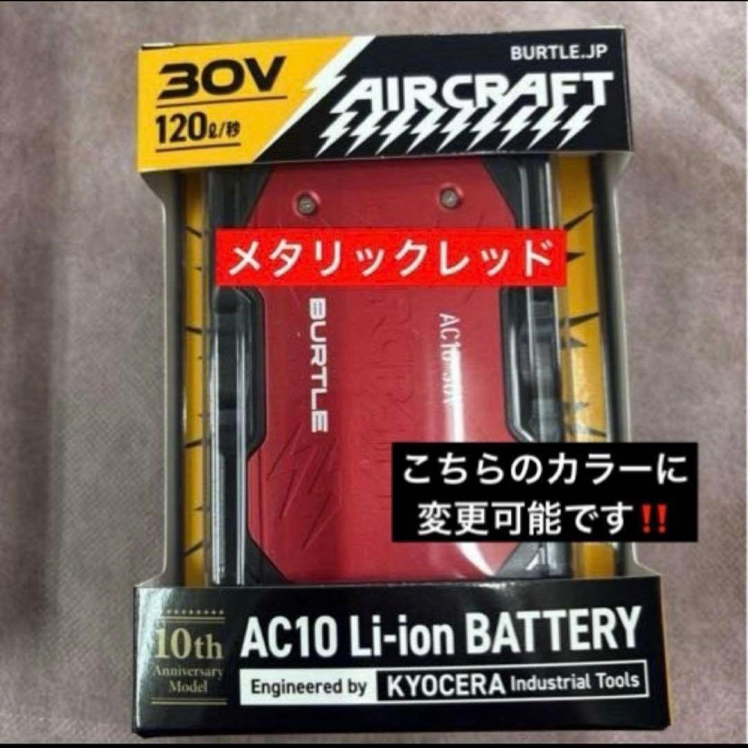 【バッテリー色変更可】バートル　2026年春夏最新‼︎黒ファン＋黒30Vバッテリー