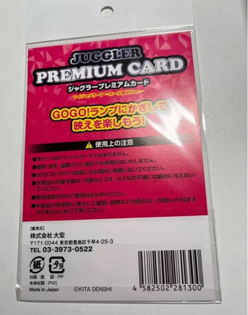 ジャグラープレミアムカード マイジャグラーV ～ホール限定Ver.～