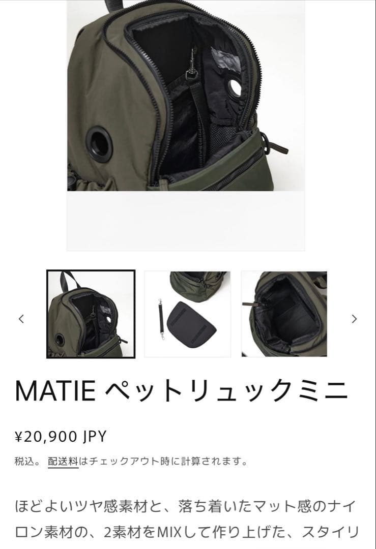 MATIE ペットリュックミニ