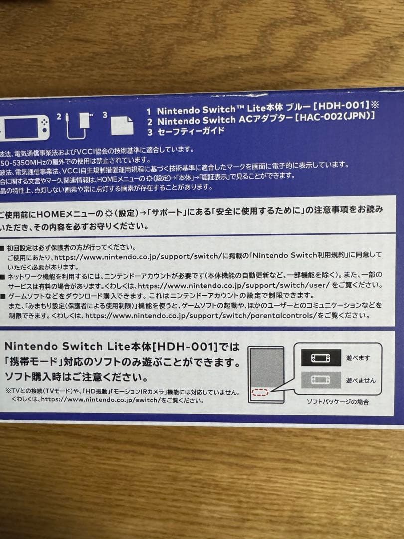 Nintendo Switch Lite(ブルー)本体・付属品一式
