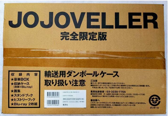【新品未開封】JOJOVELLER　ジョジョベラー　完全限定版