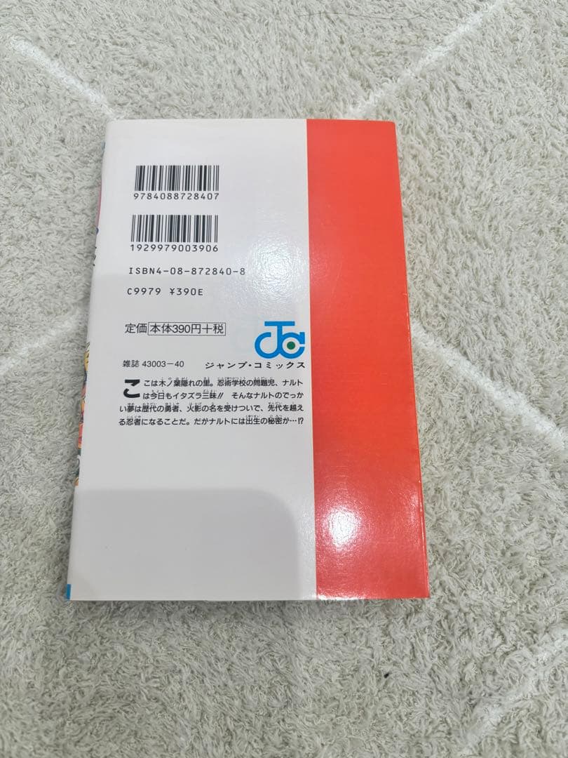 【美品】 NARUTO 1巻　初版