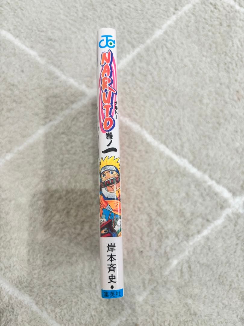 【美品】 NARUTO 1巻　初版