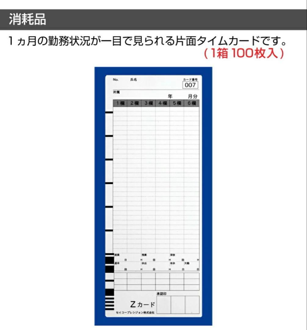 SEIKO タイムレコーダー Z150 片面印字／6欄対応 動作良好 半年使用