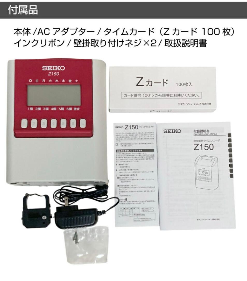 SEIKO タイムレコーダー Z150 片面印字／6欄対応 動作良好 半年使用