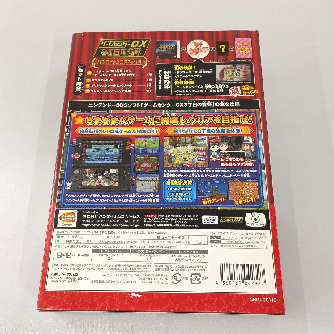 ゲームセンターCX 3丁目の有野[限定版] ニンテンドー3DSソフト
