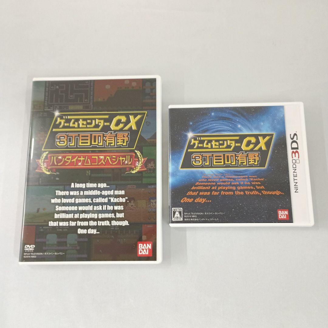 ゲームセンターCX 3丁目の有野[限定版] ニンテンドー3DSソフト