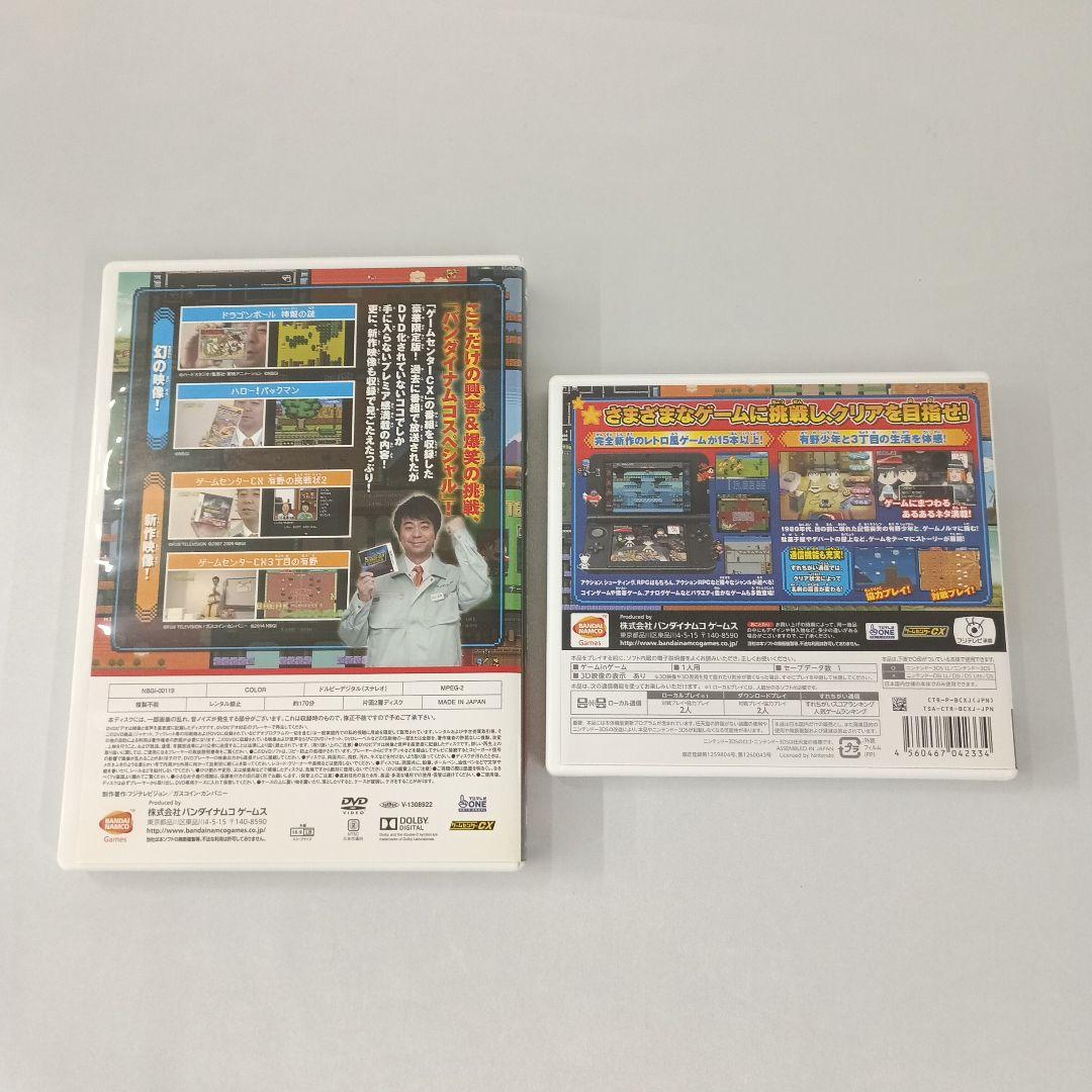 ゲームセンターCX 3丁目の有野[限定版] ニンテンドー3DSソフト