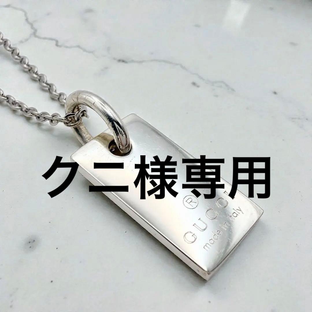 GUCCI シルバー925 ネックレス プレート ロゴ刻印