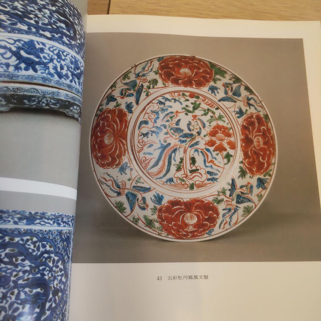 【図録・美術】中国陶磁展