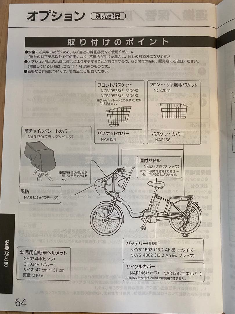 3kids mama様 パナソニック　ギュットDX 電動自転車　子乗せ