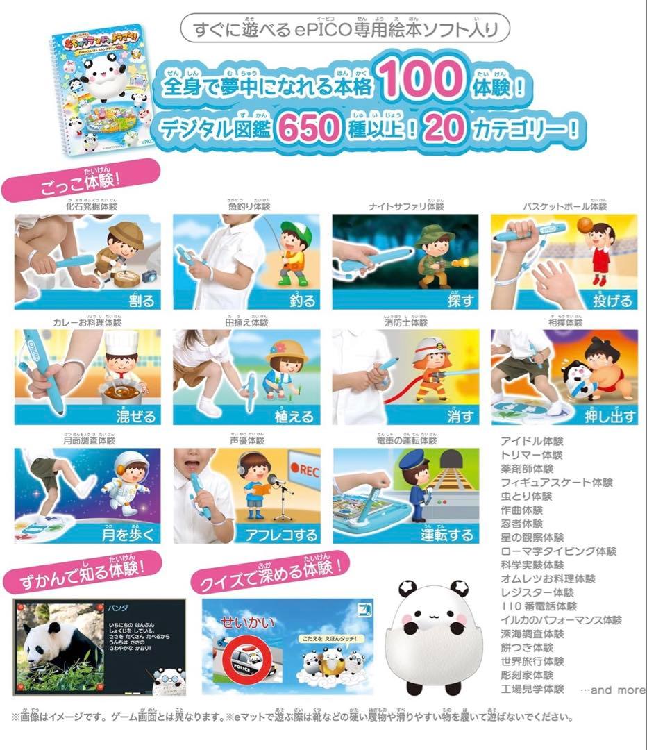 ePICO(イーピコ) たいけん100エディション