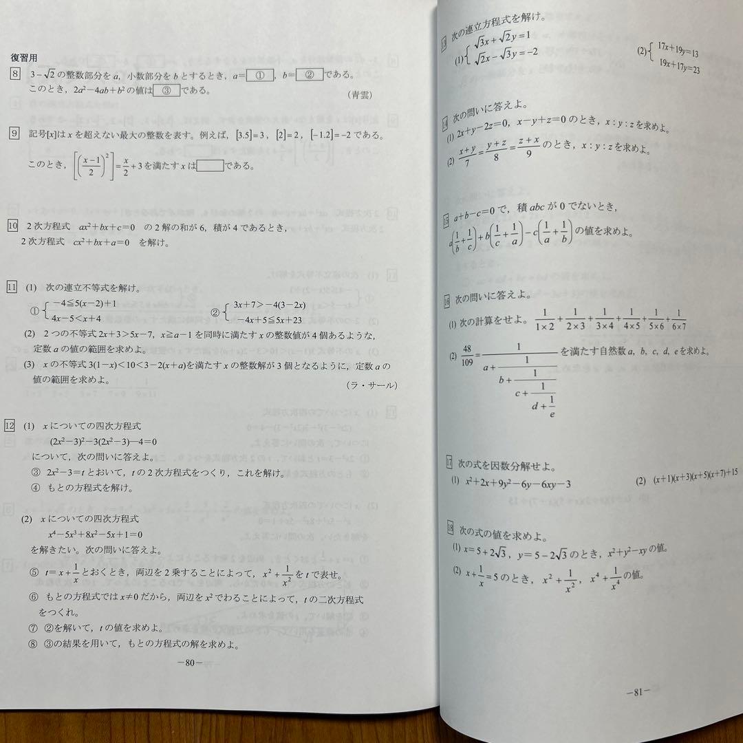 夏期集中特訓　国立開成必勝用　5科