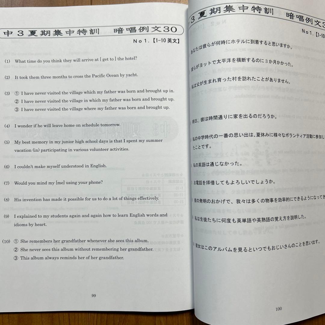 夏期集中特訓　国立開成必勝用　5科