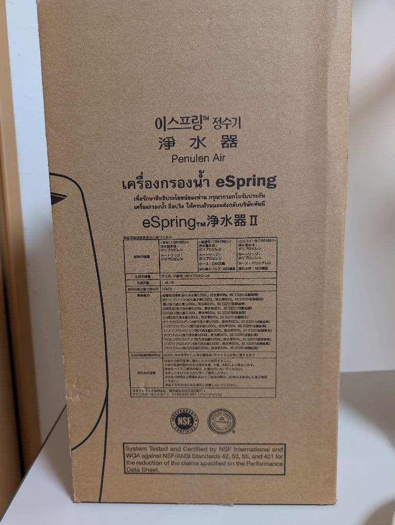 【牛の牛丼】　新品 未使用 アムウェイ 浄水器 espring 2