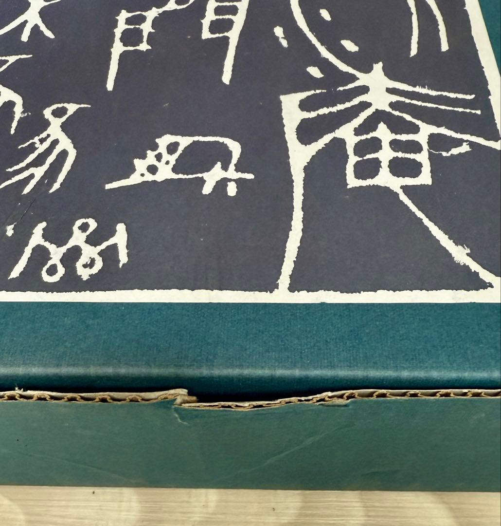 【貴重・美品】（箱付き）綿貫宏介 デザイン 絵皿 無法庵（むほうあん）２皿セット