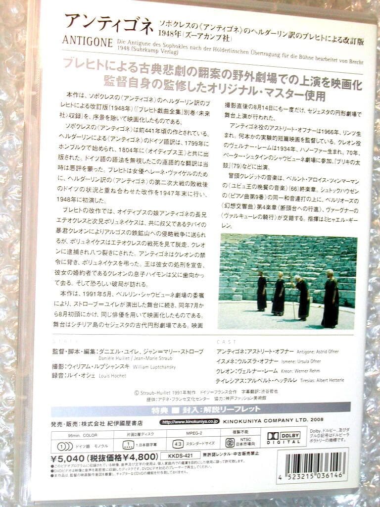 アンティゴネDVDストローブ＝ユイレ/ソポクレスの悲劇/見事な映像美!!シチリア