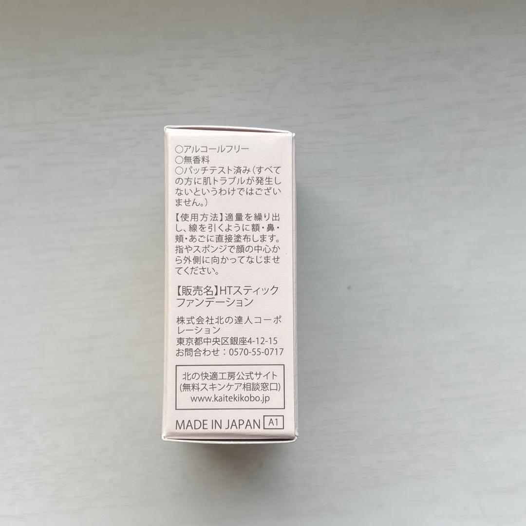 北の快適工房 HACKTICK 02ナチュラル 2個セット(バラ売り可能)