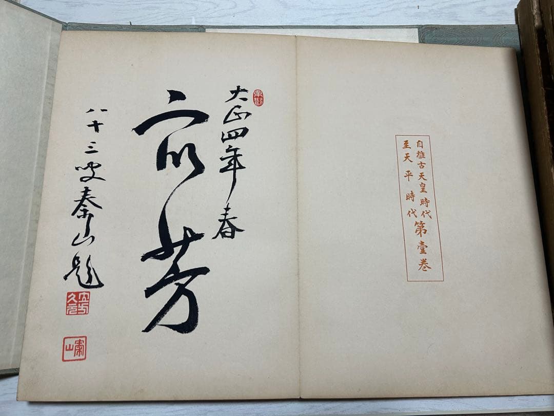 日本装飾大鑑 全五冊