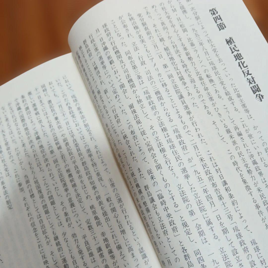 沖縄社会大衆党史　沖縄　政党　歴史　沖縄　社大党