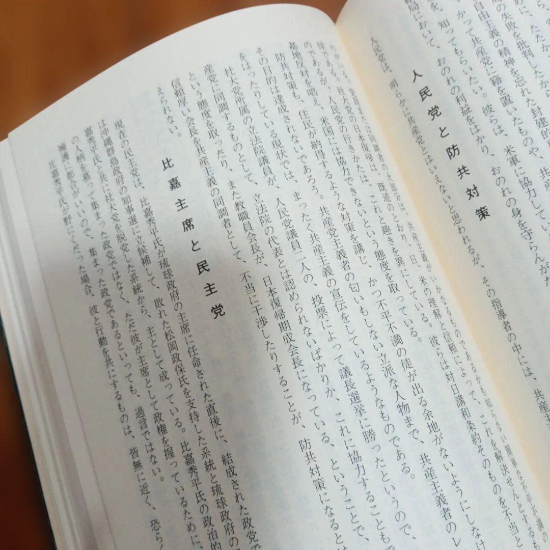 沖縄社会大衆党史　沖縄　政党　歴史　沖縄　社大党