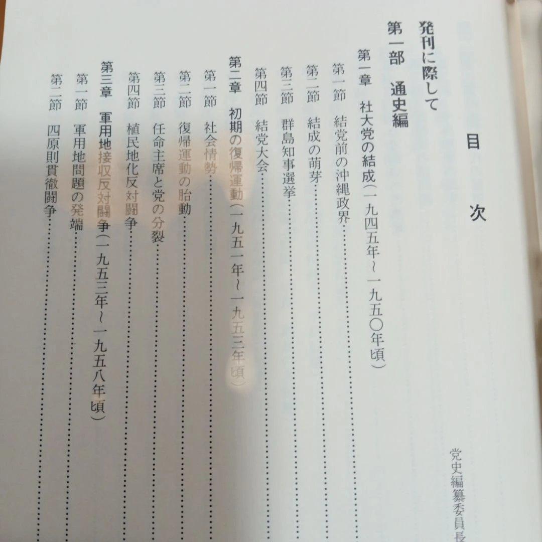 沖縄社会大衆党史　沖縄　政党　歴史　沖縄　社大党