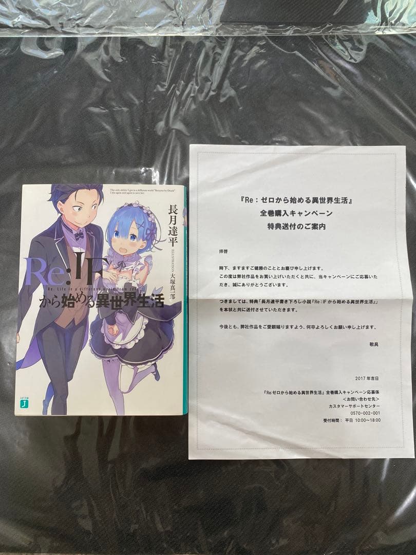 Re:ゼロから始める異世界生活 1期 早期全巻購入特典 Blu-ray if小説