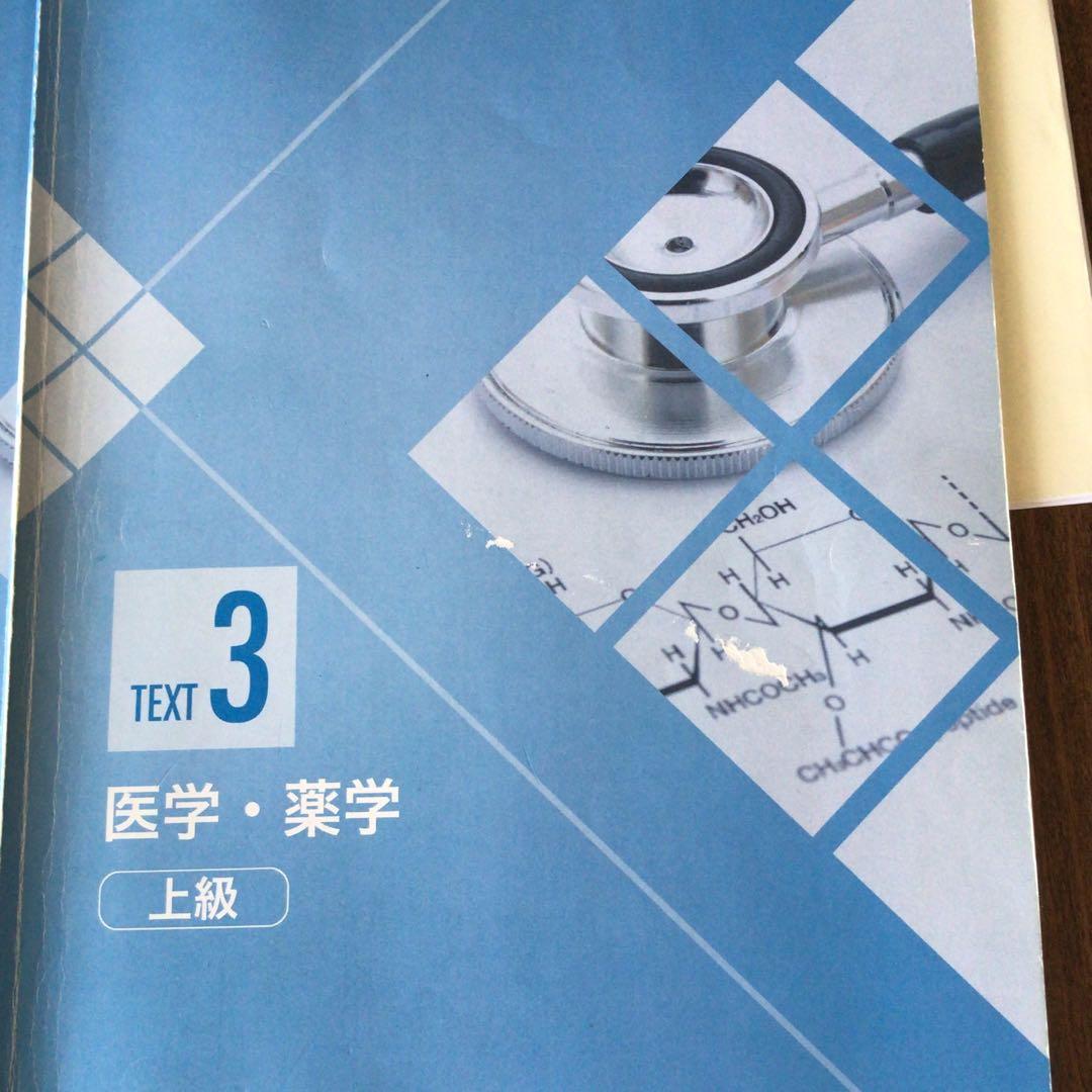 医薬翻訳講座　上級テキスト