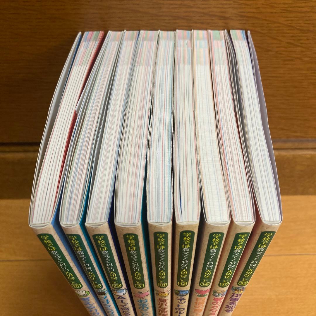 学校では教えてくれない大切なこと 9冊セット