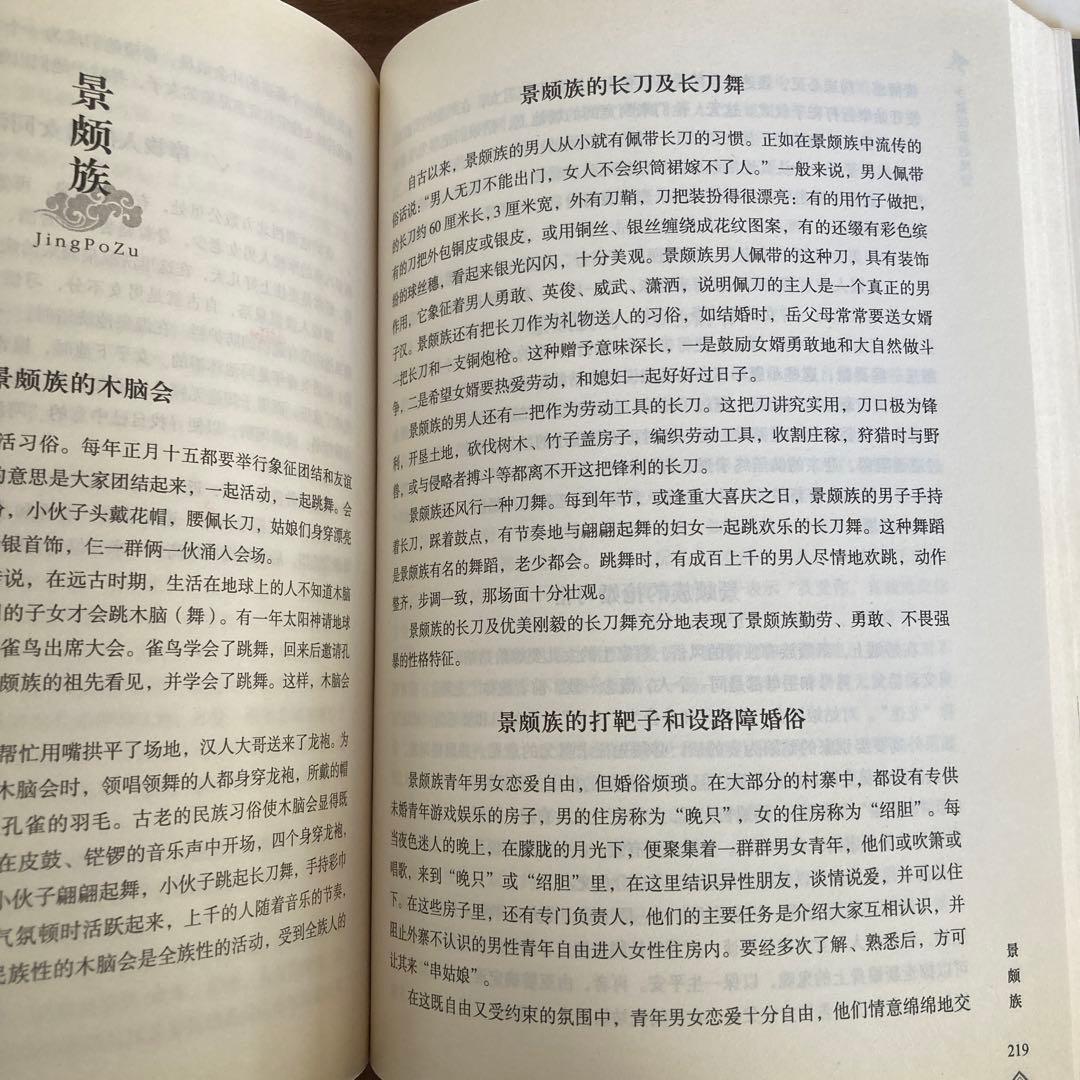 少数民族的风情 赵晓 主编