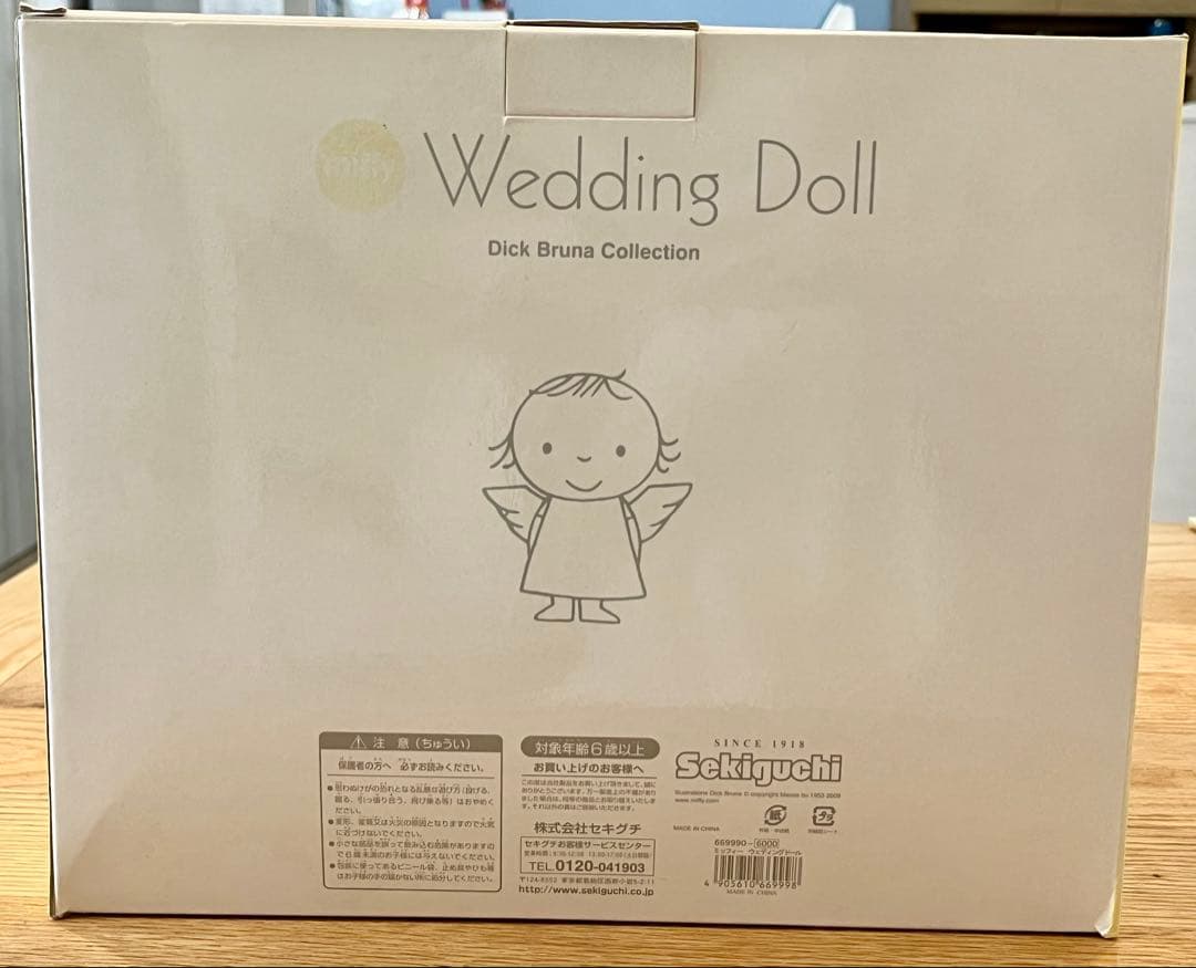 Dick Bruna ウェディングドール ぬいぐるみ　洋装　セキグチ