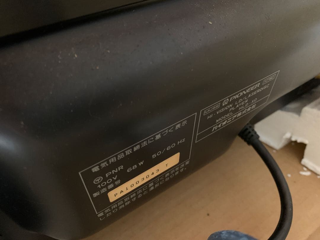 Pioneer HLD-X0 Hi-Vision レーザーディスクプレーヤー