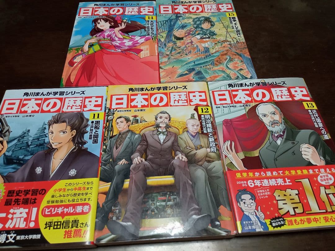 角川まんが学習シリーズ　日本の歴史 全15巻 角川書店