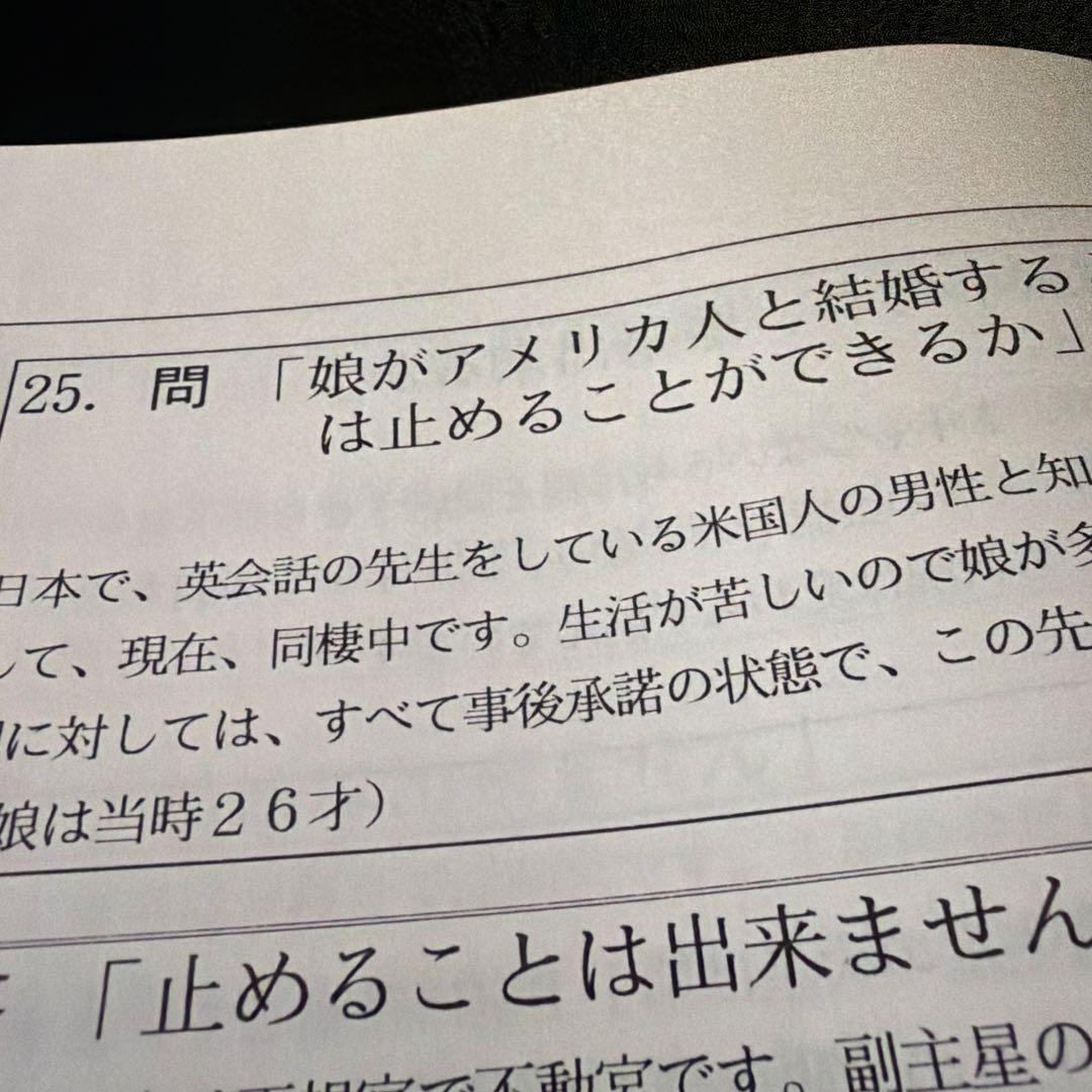 ホラリー占星学/プロのための実占速修シリーズ　潮島郁幸　日本占星学研究所
