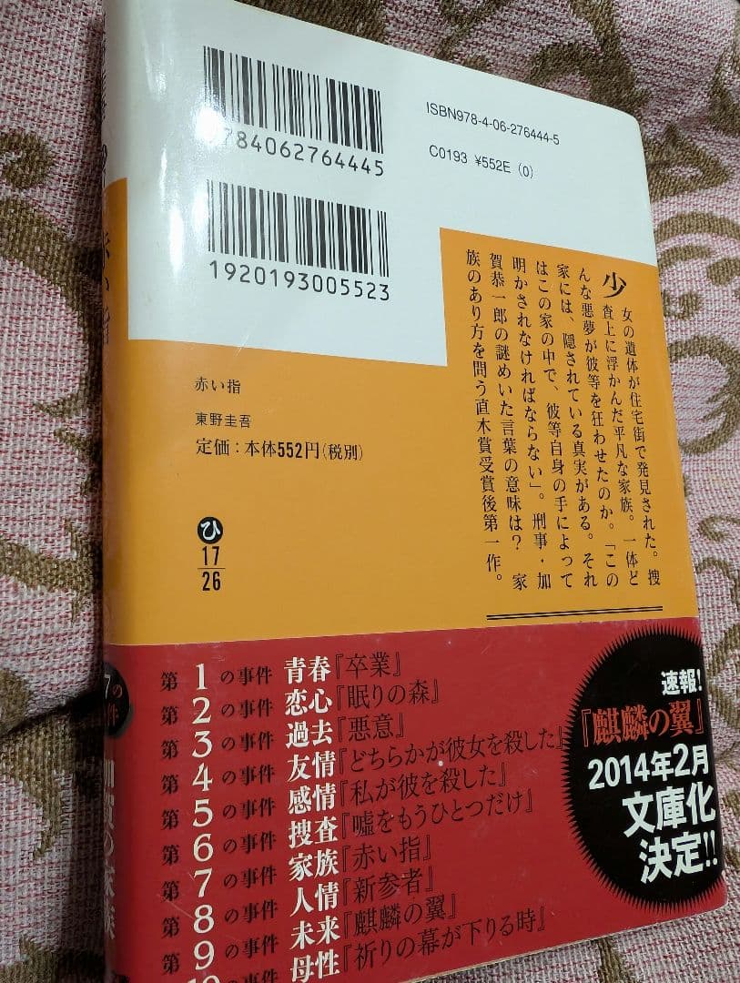 東野圭吾 作品10冊セット