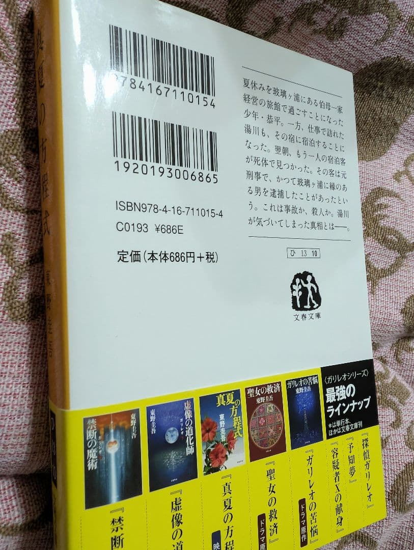 東野圭吾 作品10冊セット