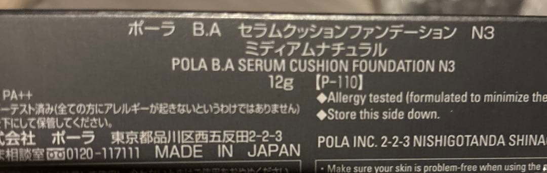 POLA クッションファンデーションN3 BA ケース付