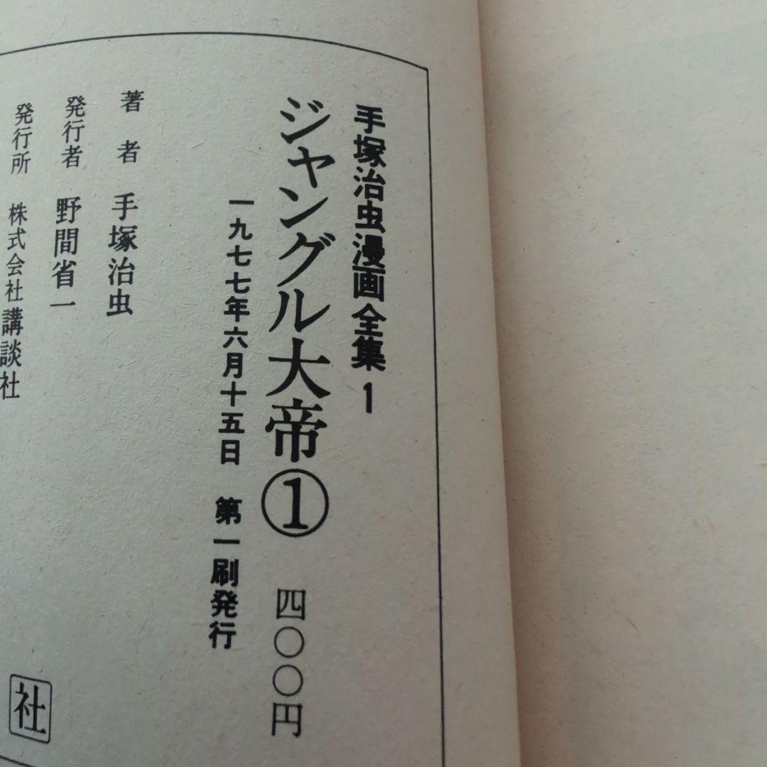 ジャングル大帝 全巻セット 1-3巻
