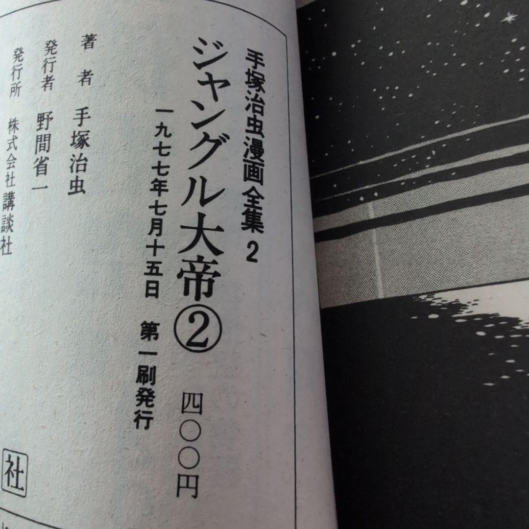 ジャングル大帝 全巻セット 1-3巻