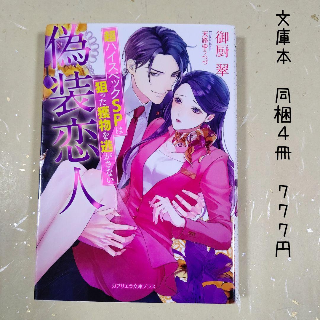 ♡「強引社長の溺愛捕獲 ～オオカミとウサギの極甘同棲!?～」