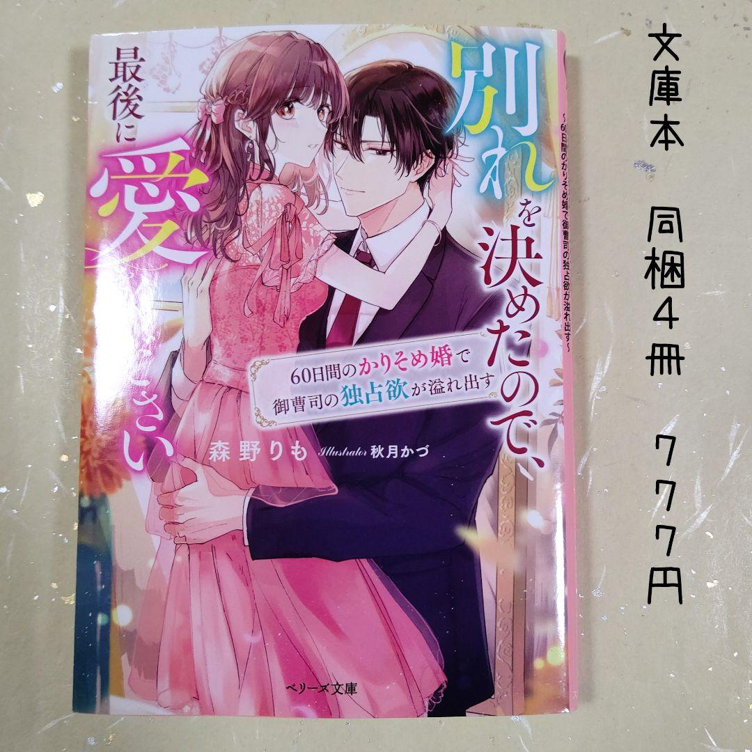 ♡「強引社長の溺愛捕獲 ～オオカミとウサギの極甘同棲!?～」