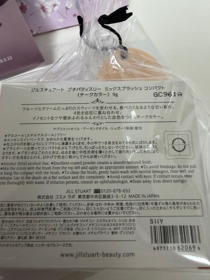 ピーチ様JILL STUART ミックスブラッシュ コンパクト チークカラー完売