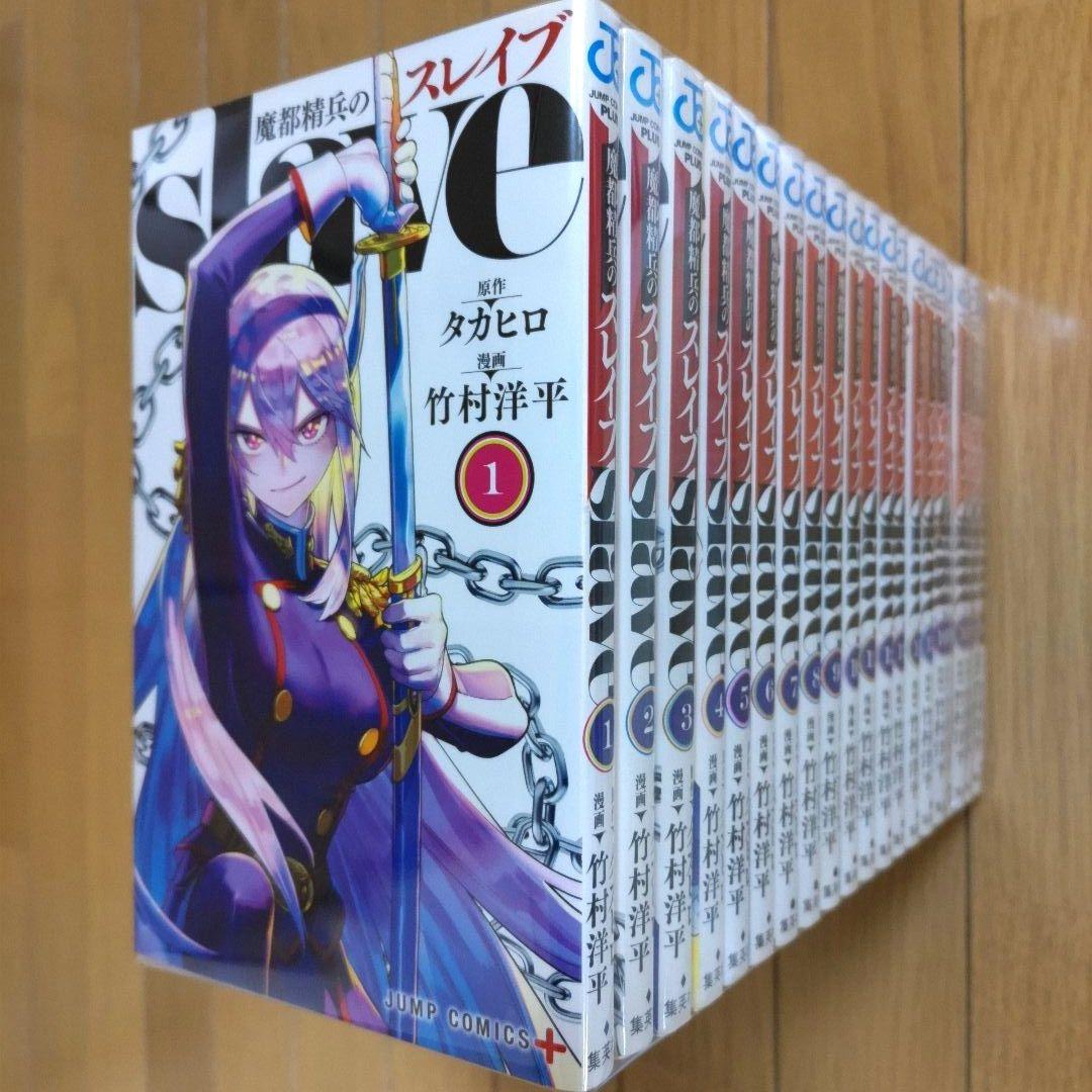 魔都精兵のスレイブ 1~20巻セット【新品4冊含む/イラストカード】