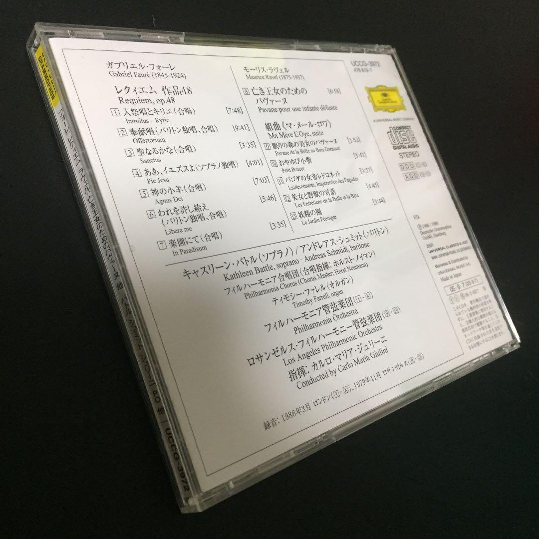 【売約済】ジュリーニ／フォーレ：レクイエム、他