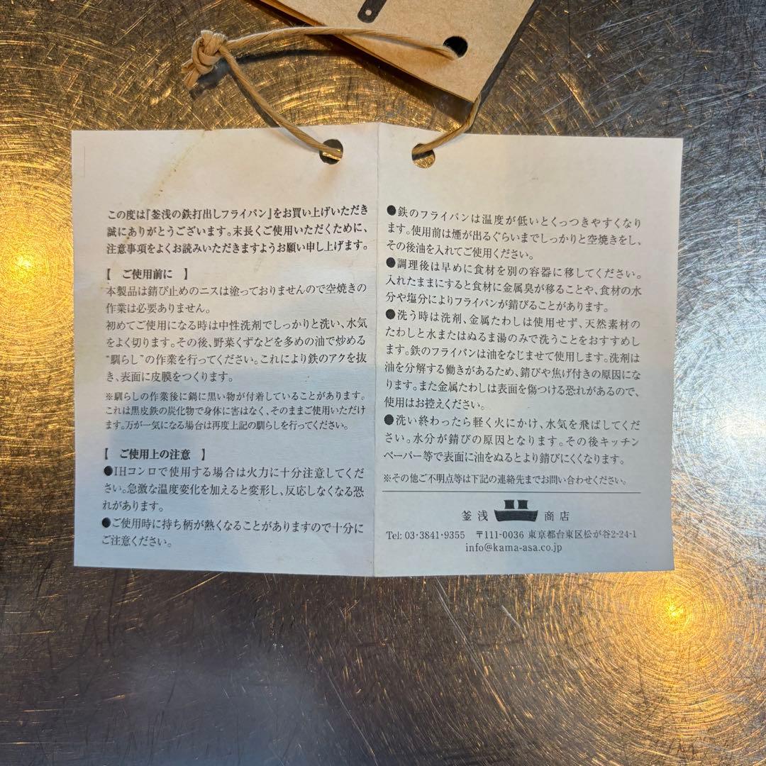 釜浅商店 鉄フライパン26cm 山田工業所
