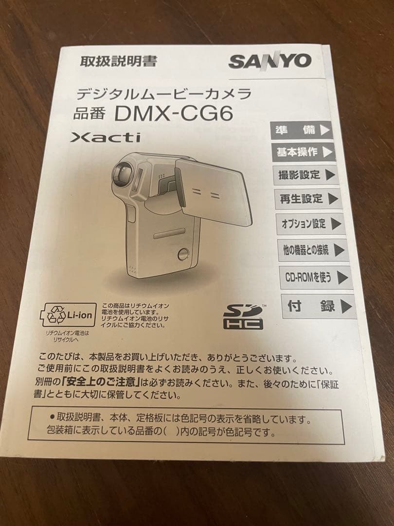 SANYO　Xacti　DMX-CG6型　 デジタルムービーカメラ