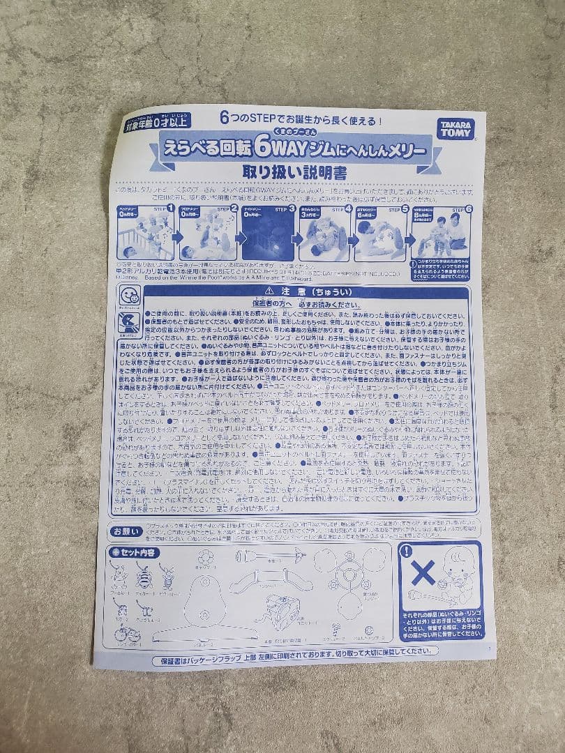 美品　くまのプーさん　６WAY メリー