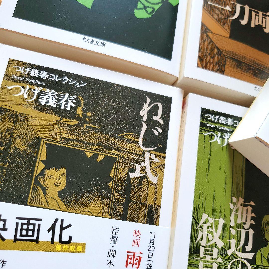 つげ義春コレクション★9冊セット