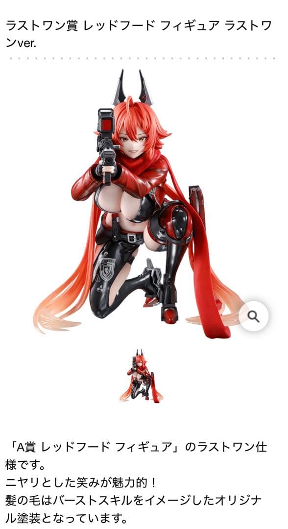 一番くじ　レッドフード フィギュア ラストワンver. 新品未開封