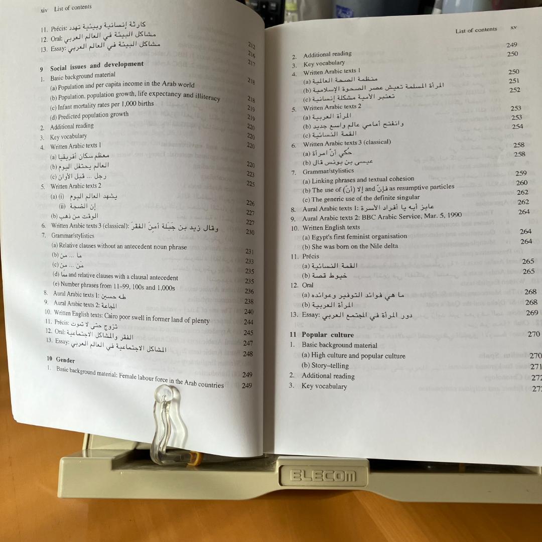 Standard Arabic 初中級コース・上級コース2冊セット